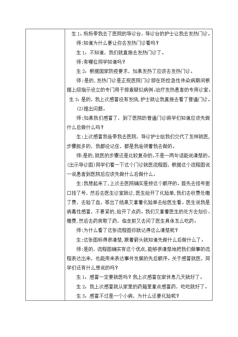 【核心素养】大象版小学科学六上 1.4《不一样的“感冒”》课件+教案(含教学反思)(1)02