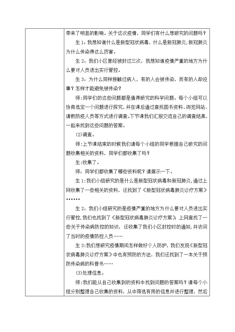 【核心素养】大象版小学科学六上 1.5《疫情与防护》课件+教案(含教学反思)02