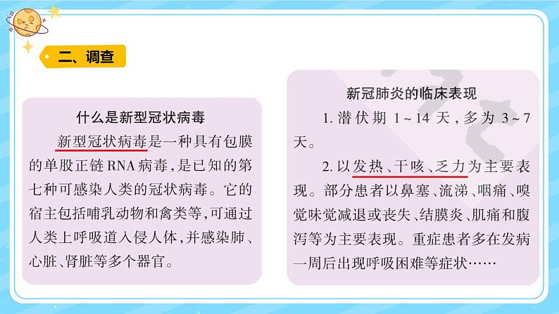 【核心素养】大象版小学科学六上 1.5《疫情与防护》课件+教案(含教学反思)03