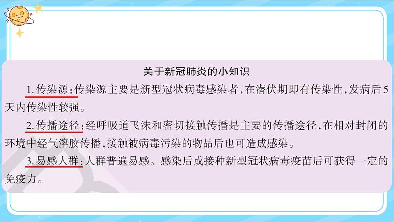 【核心素养】大象版小学科学六上 1.5《疫情与防护》课件+教案(含教学反思)04