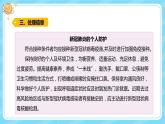 【核心素養(yǎng)】大象版小學(xué)科學(xué)六上 1.5《疫情與防護(hù)》課件+教案(含教學(xué)反思)