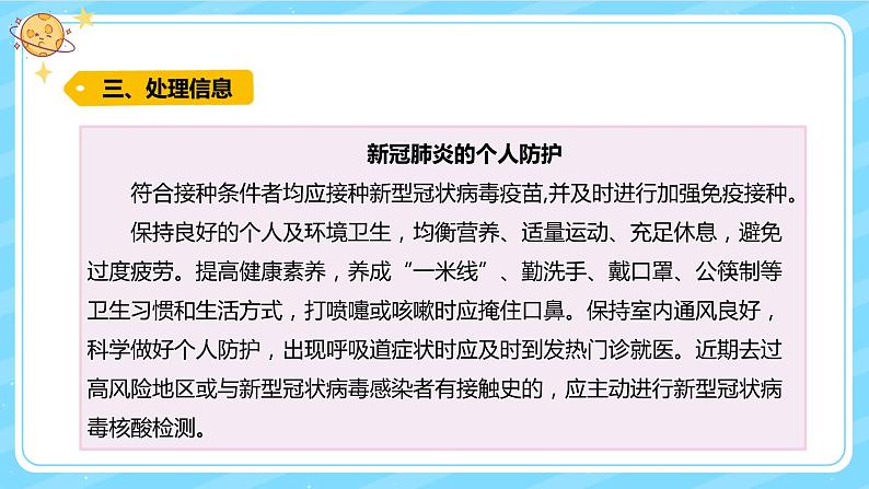 【核心素养】大象版小学科学六上 1.5《疫情与防护》课件+教案(含教学反思)05