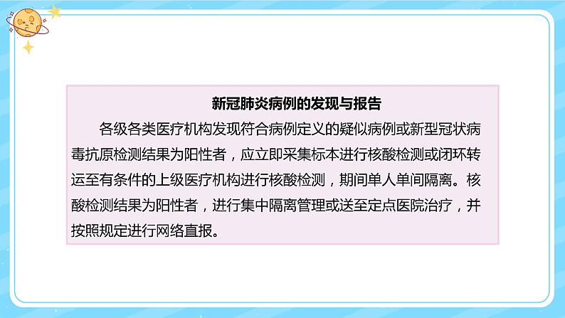 【核心素养】大象版小学科学六上 1.5《疫情与防护》课件+教案(含教学反思)06