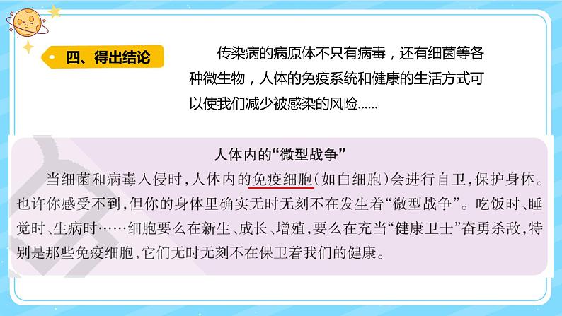 【核心素养】大象版小学科学六上 1.5《疫情与防护》课件+教案(含教学反思)08