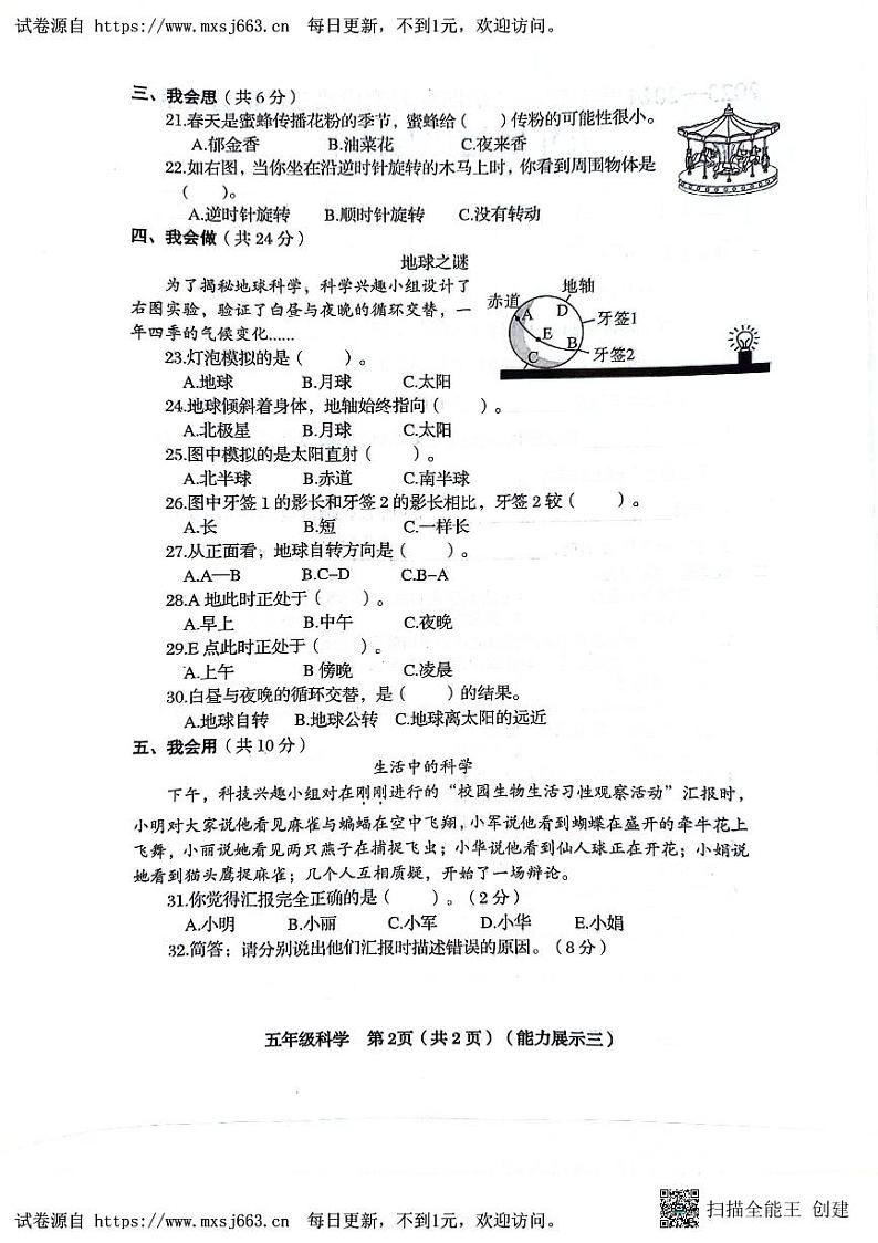 山西省临汾市霍州市2023-2024学年五年级下学期6月月考科学试题02
