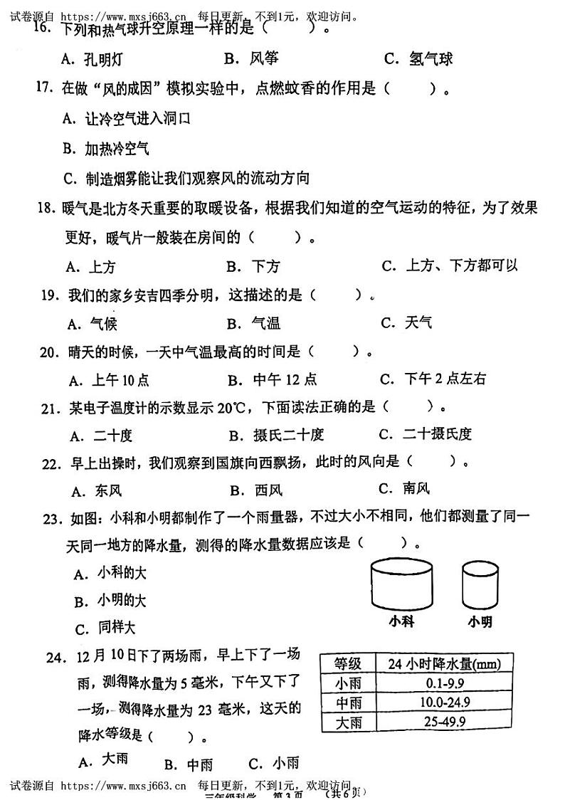 浙江省湖州市安吉县2022-2023学年三年级上学期期末检测科学试卷第3页