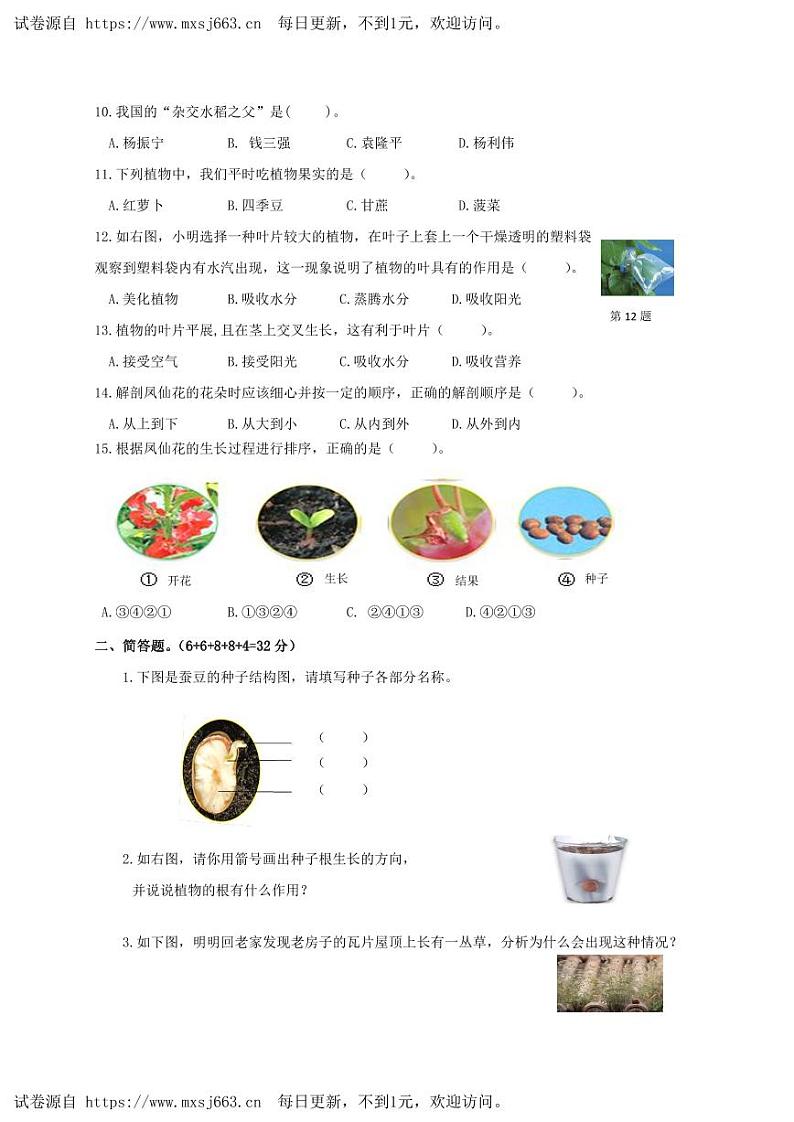 福建省龙岩市第二实验小学2023-2024学年四年级下学期第一次月考科学试卷02