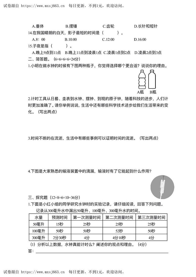 福建省龙岩市龙岩实验小学2023-2024学年五年级下学期时间的测量第一次月考卷科学试题）02