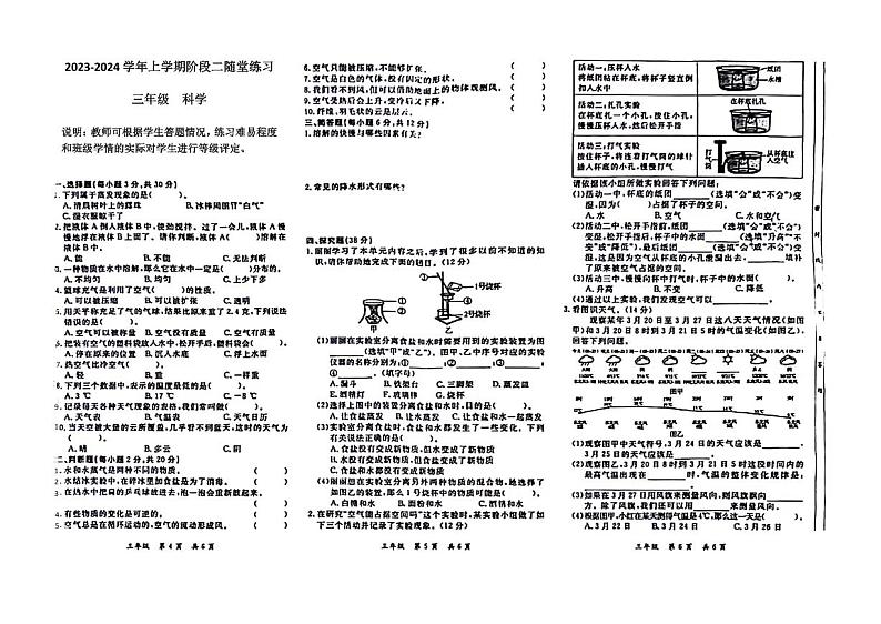 江西省九江市修水县2023-2024学年三年级上学期1月期末科学试题01
