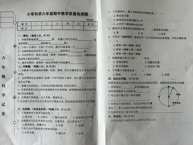 辽宁省营口市2023-2024学年六年级下学期6月期中科学试题01