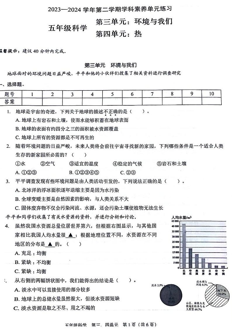 广东省深圳市龙岗区2023-2024学年下学期期中检测五年级科学试题01