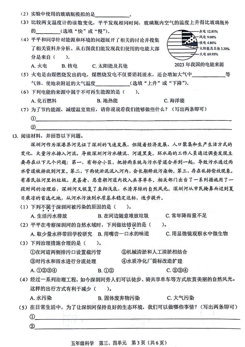 广东省深圳市龙岗区2023-2024学年下学期期中检测五年级科学试题03