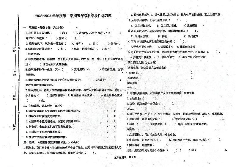山东省聊城市东昌府区东昌府区部分学校2023-2024学年五年级下学期6月月考科学试题第1页