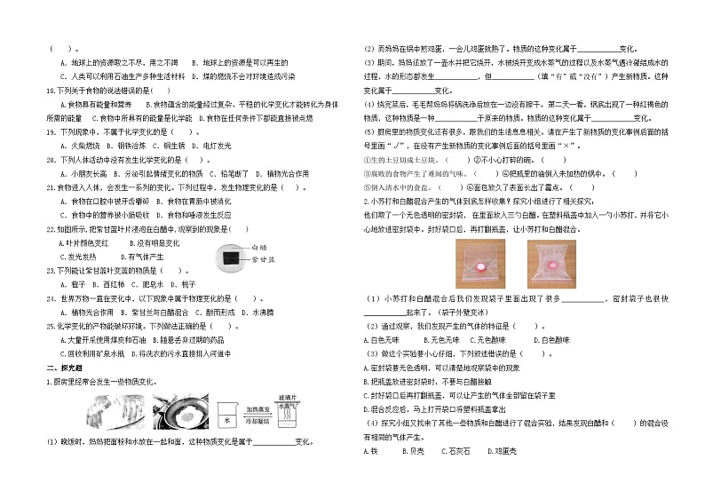 福建省龙岩市莲东小学2023-2024学年六年级下学期第一次月考科学试题02