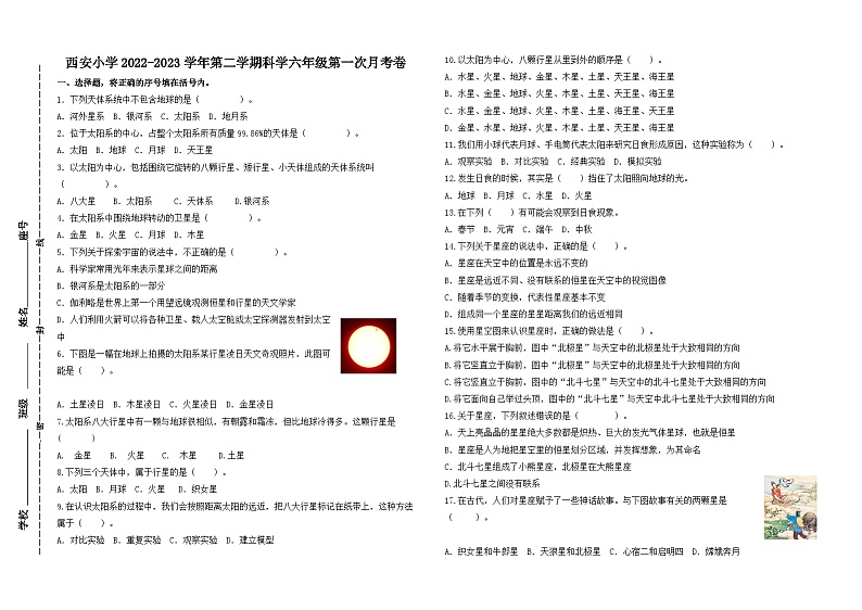 福建省龙岩市西安小学2022-2023学年六年级下学期第一次月考科学试题第1页