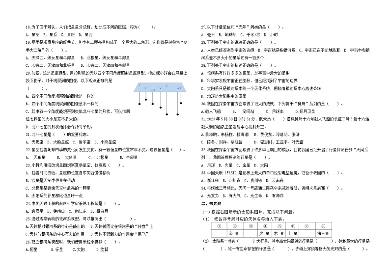 福建省龙岩市西安小学2022-2023学年六年级下学期第一次月考科学试题第2页