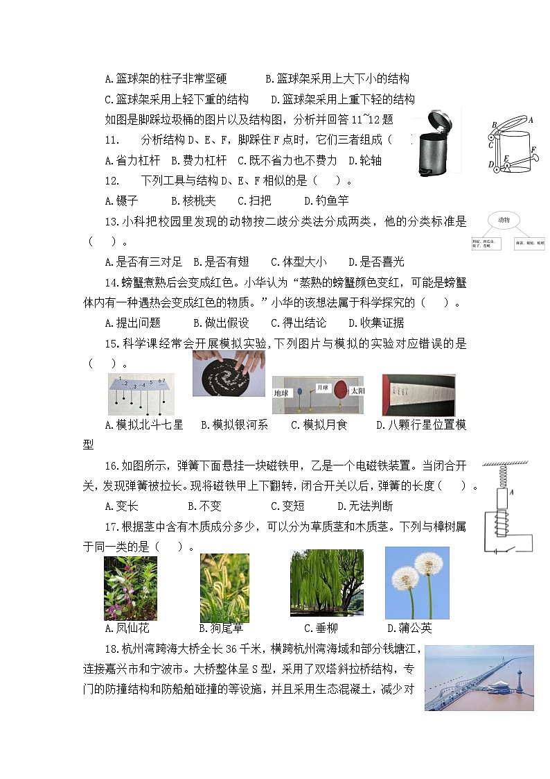 杭州市拱墅区部分校2023-2024学年六年级下册期末练习卷科学试题02