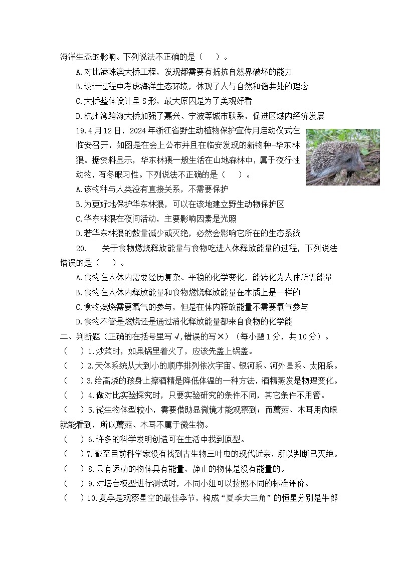 杭州市拱墅区部分校2023-2024学年六年级下册期末练习卷科学试题03