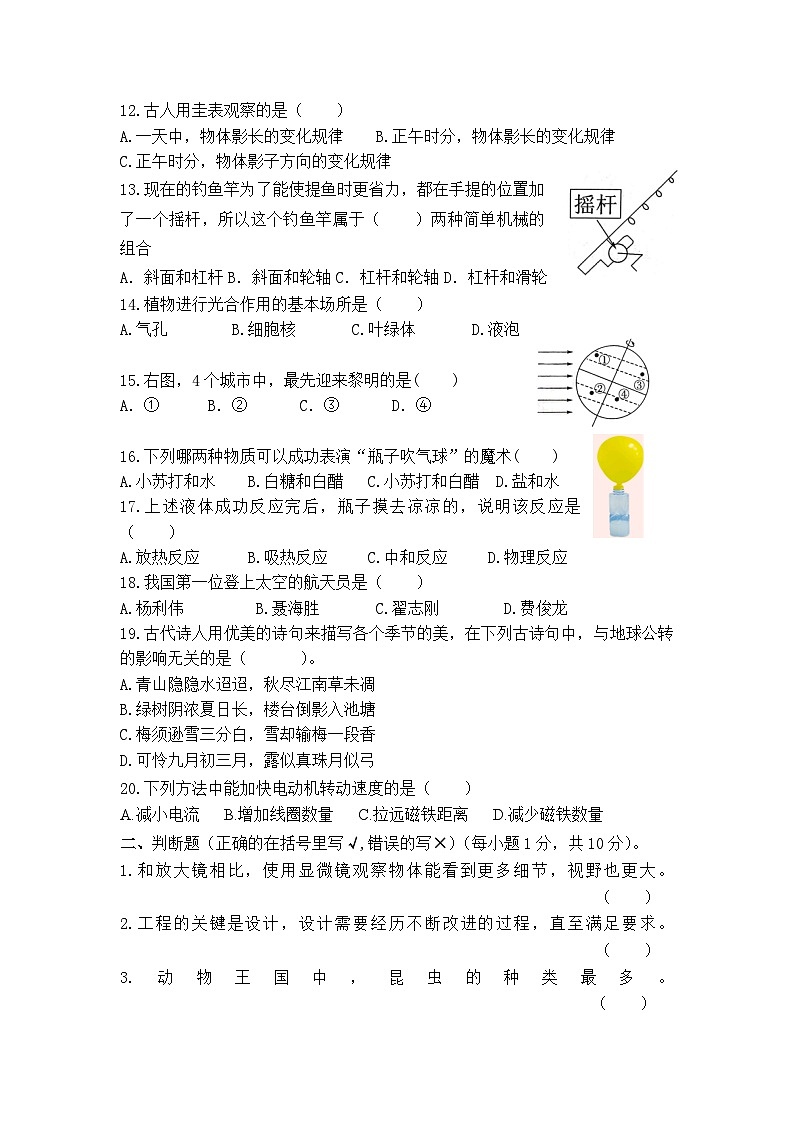 杭州市西湖区部分校2023-2024学年六年级下册期末练习卷科学试题02