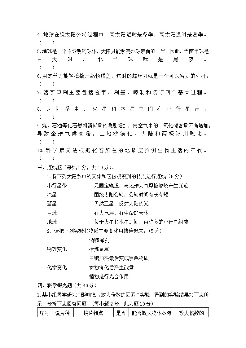 杭州市西湖区部分校2023-2024学年六年级下册期末练习卷科学试题03