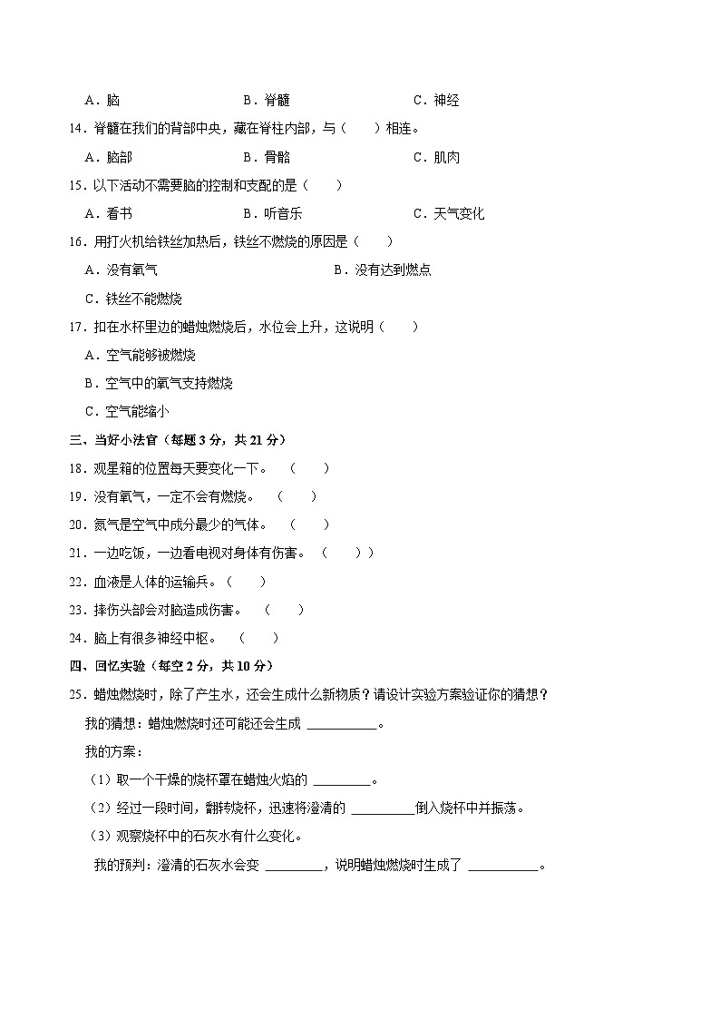 2023-2024学年山东省聊城市莘县实验小学教育集团五年级（下）期中科学试卷第2页