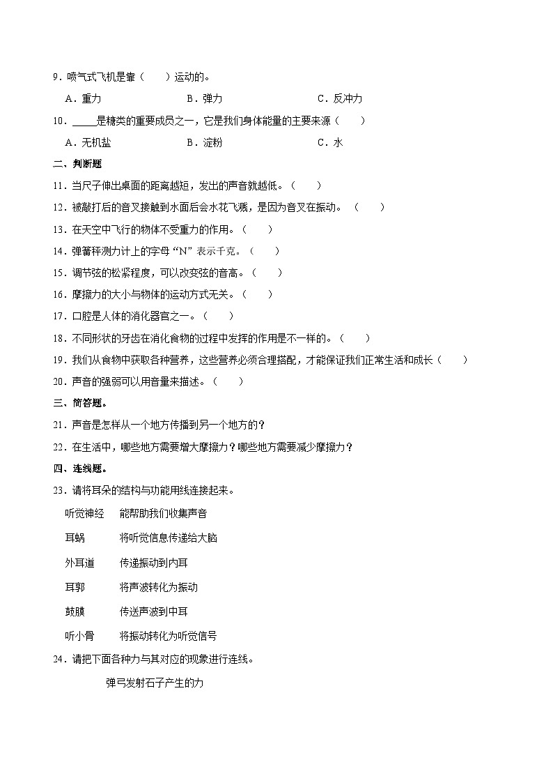 2022-2023学年江西省九江市修水县四年级（上）期末科学试卷第2页