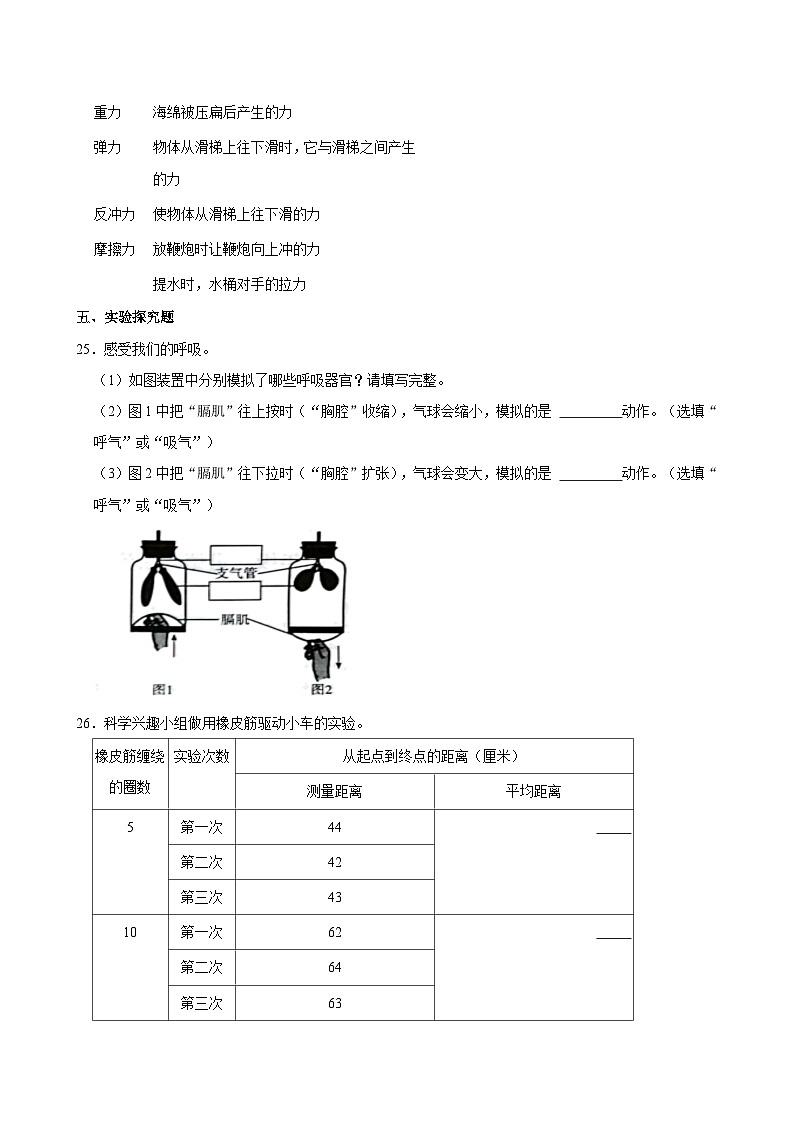 2022-2023学年江西省九江市修水县四年级（上）期末科学试卷第3页