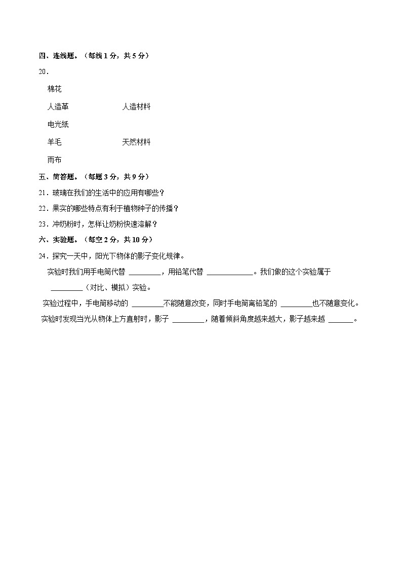 2023-2024学年山东省德州市齐河县三年级（下）期中科学试卷02