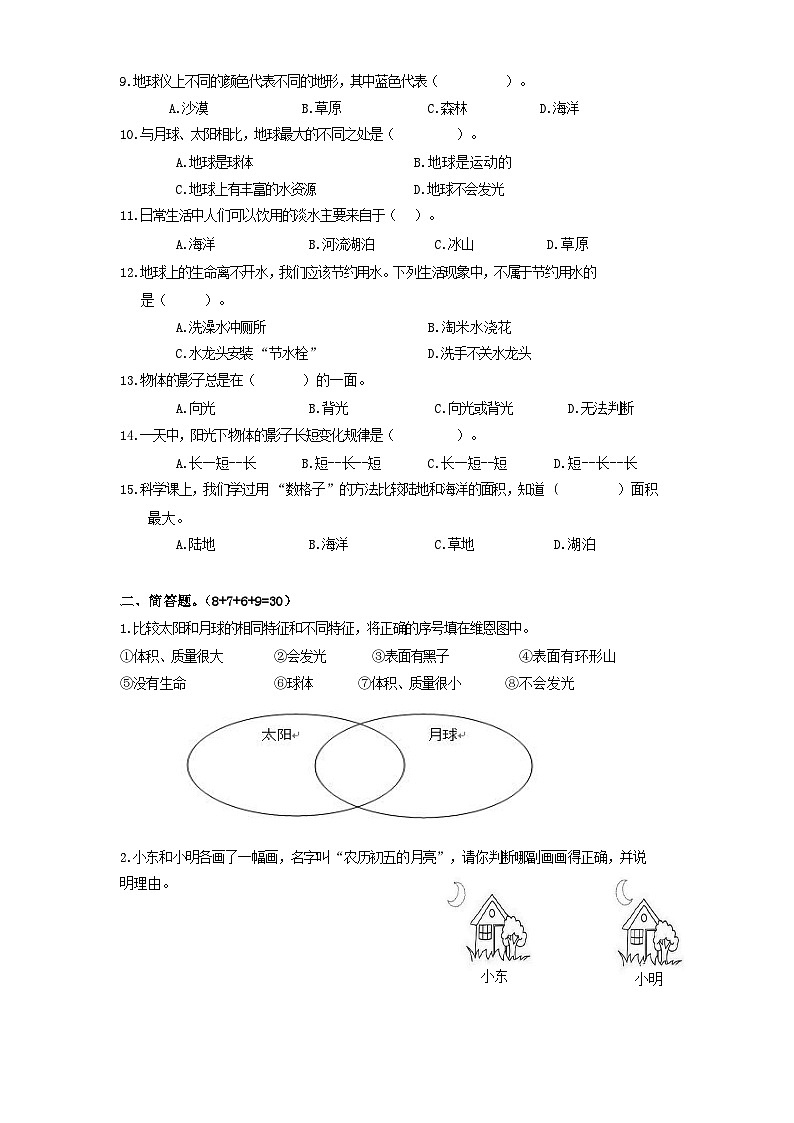 福建省龙岩市龙岩实验小学2023-2024学年三年级下学期第一次月考卷科学试题02