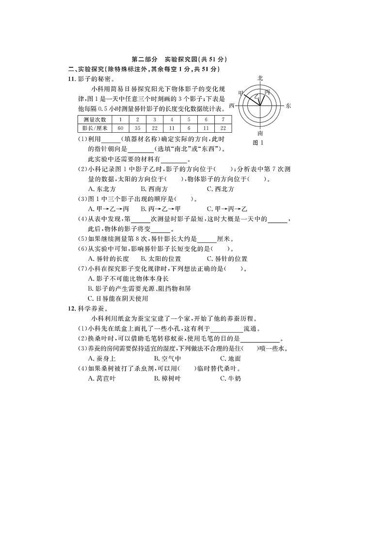 浙江省丽水市莲都区2022-2023学年三年级下学期期末科学试题第2页