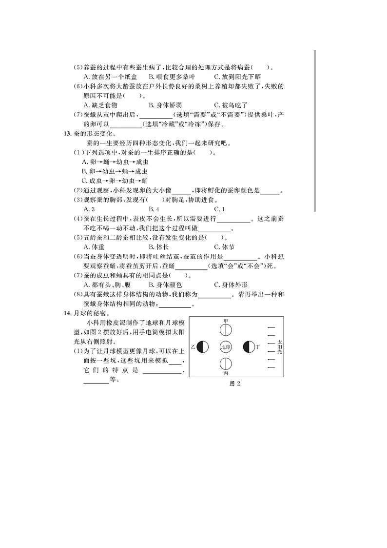 浙江省丽水市莲都区2022-2023学年三年级下学期期末科学试题第3页