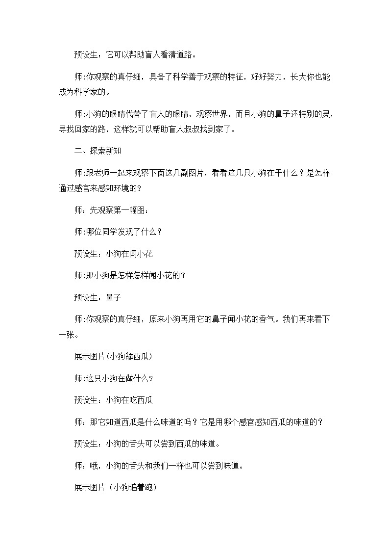【核心素养】冀人版小学科学一年级 上册 10.动物的感官 课件+教案（含教学反思）02