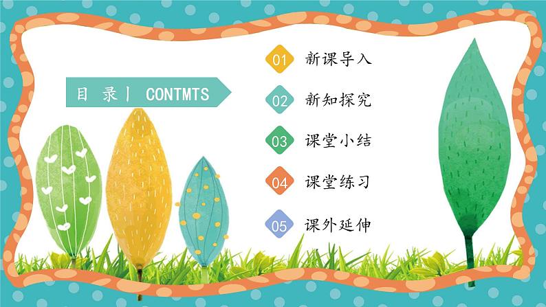 【核心素养】冀人版小学科学一年级 上册 10.动物的感官 课件+教案（含教学反思）02