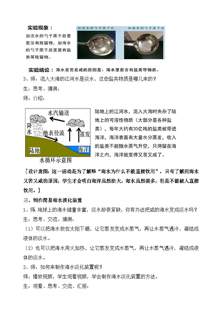 苏教版小学科学三上第四单元《14 海洋》课件+教案+视频+作业03