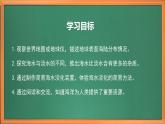 苏教版小学科学三上第四单元《14 海洋》课件+教案+视频+作业