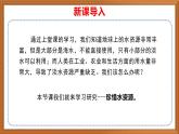 苏教版小学科学三上第四单元《15 珍惜水资源》课件+教案+视频+作业