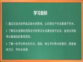 苏教版小学科学三上第四单元《15 珍惜水资源》课件+教案+视频+作业