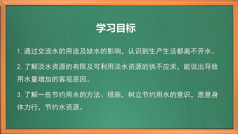 苏教版小学科学三上第四单元《15 珍惜水资源》课件+教案+视频+作业03