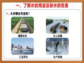苏教版小学科学三上第四单元《15 珍惜水资源》课件+教案+视频+作业