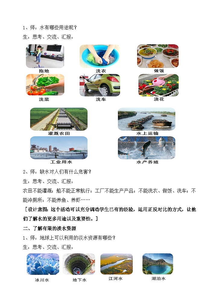 苏教版小学科学三上第四单元《15 珍惜水资源》课件+教案+视频+作业02