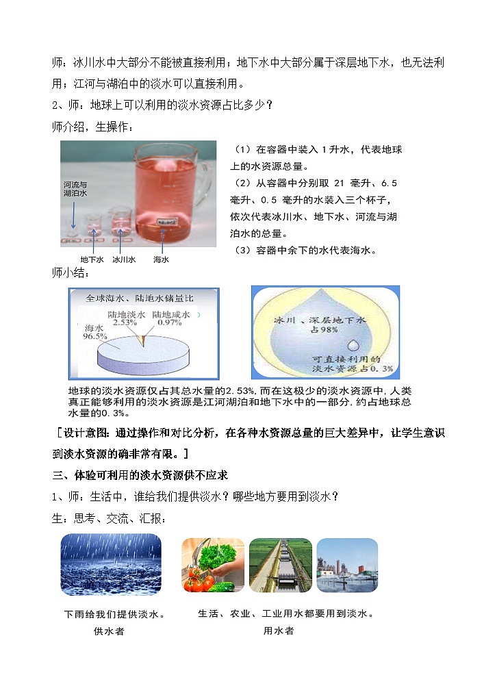 苏教版小学科学三上第四单元《15 珍惜水资源》课件+教案+视频+作业03