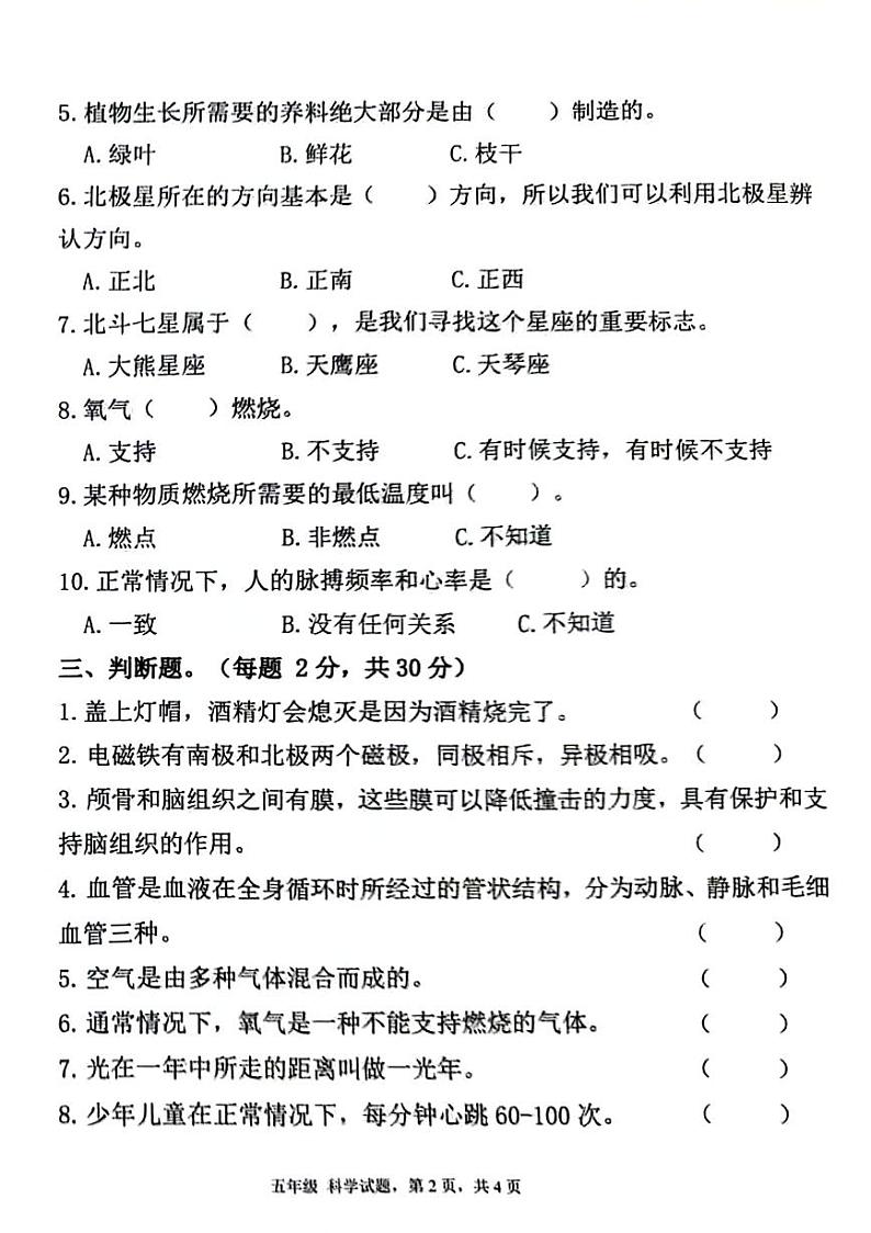 山东省聊城市东昌府区2022-2023学年五年级下学期期末科学试卷02
