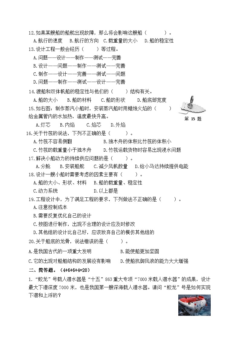 福建省龙岩市苏溪小学2022-2023学年五年级下学期第一次月考卷科学试题02