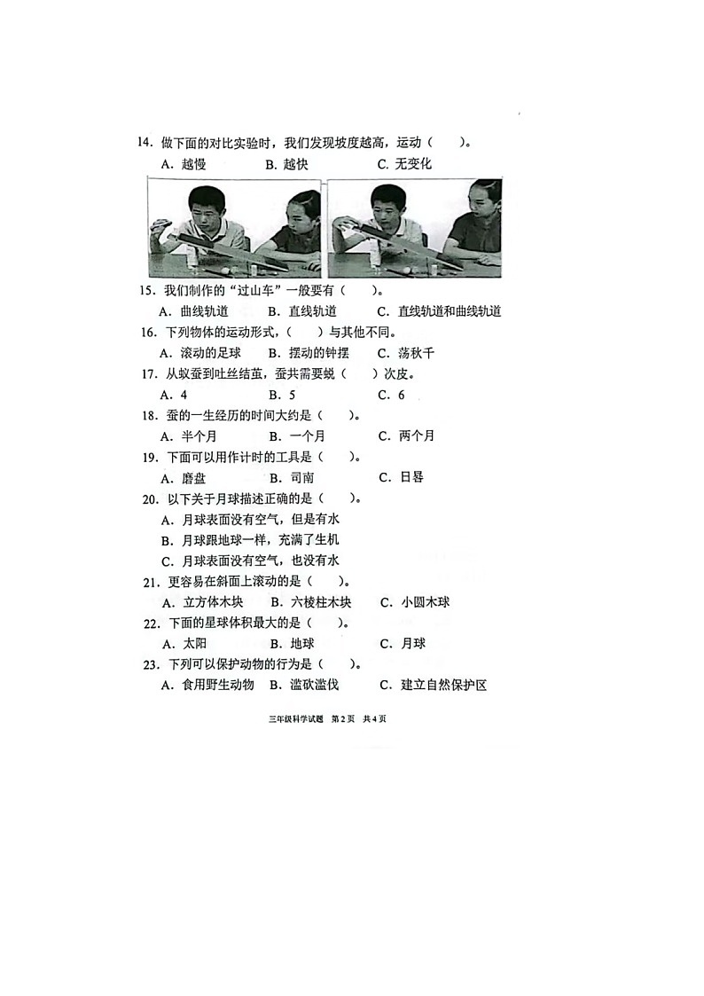 广东省广州市多校联考2020-2021学年三年级下学期期末科学试题02