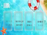 天蓝色卡通清新梦幻PPT防溺水安全教育课件PPT动态PPT