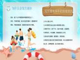 天蓝色卡通清新梦幻PPT防溺水安全教育课件PPT动态PPT