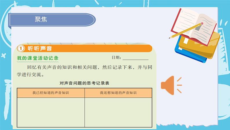 2024-2025教科版小学科学四年级上册 1.《听听声音》课件PPT第6页