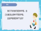 1.2声音是怎样产生的（课件+教案+练习）