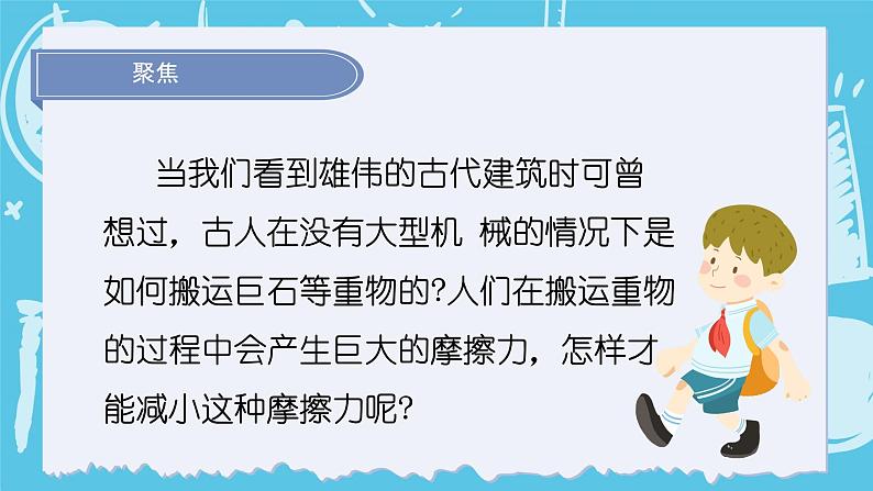 2024-2025教科版小学科学四年级上册 3.5《运动与摩擦力》课件PPT第3页