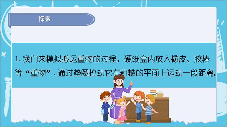 2024-2025教科版小学科学四年级上册 3.5《运动与摩擦力》课件PPT第7页